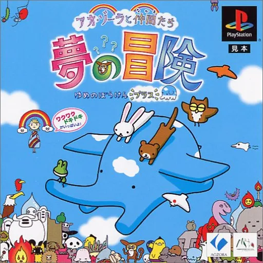 Aozora to Nakama-tachi - Yume no Bouken Plus (Japan)